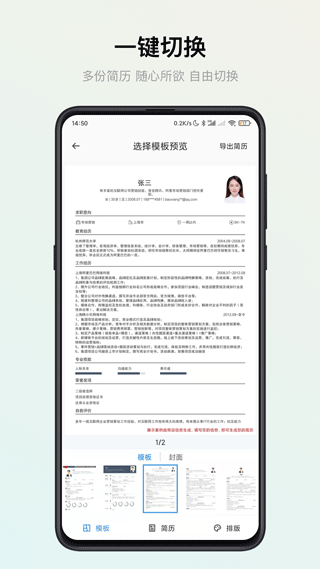 智能简历app最新版本截图4