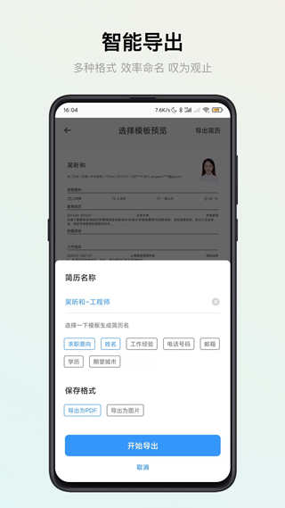 智能简历app最新版本截图5