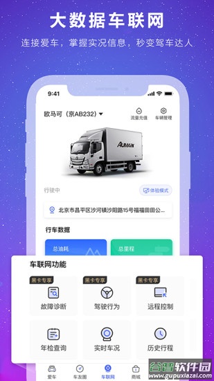 福田e家app截图1