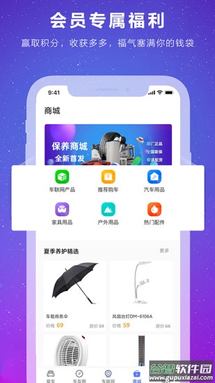 福田e家app截图2