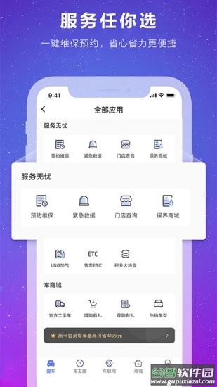 福田e家app截图3