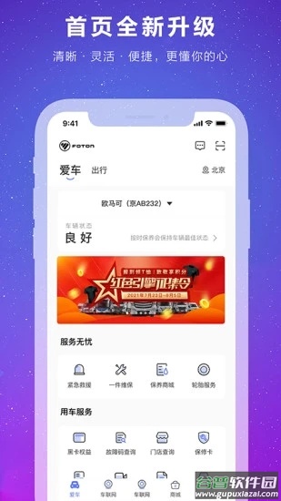 福田e家app截图4