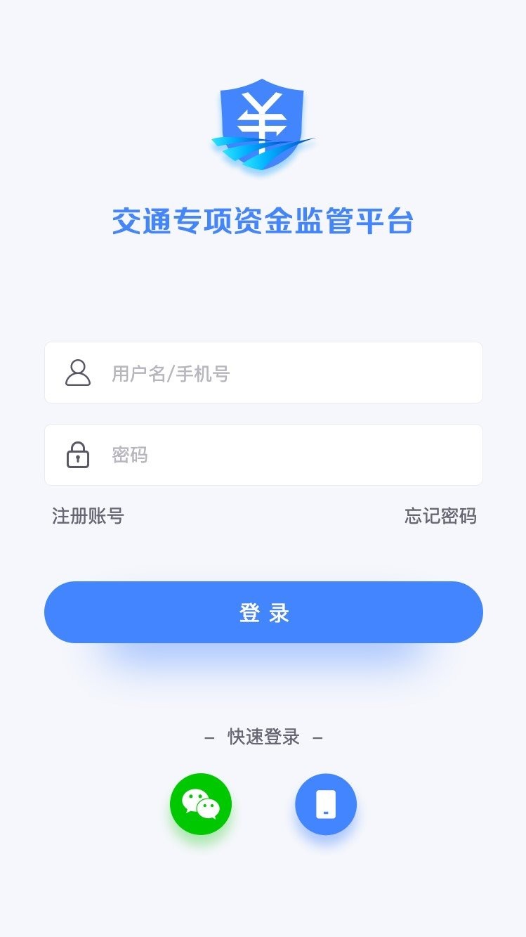 鲁交财通官方版截图3