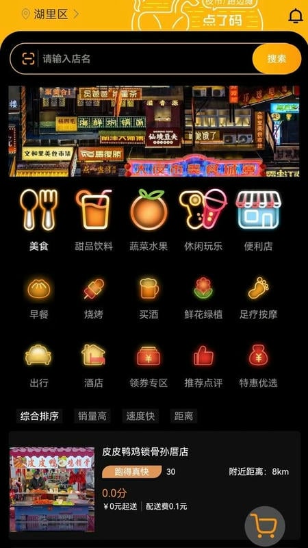 点了码app截图3