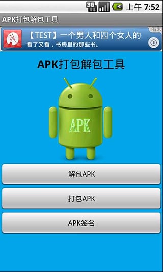 APK打包解包工具(一键root权限获取)截图1
