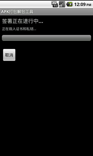 APK打包解包工具(一键root权限获取)截图2