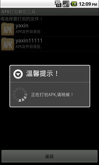APK打包解包工具(一键root权限获取)截图3