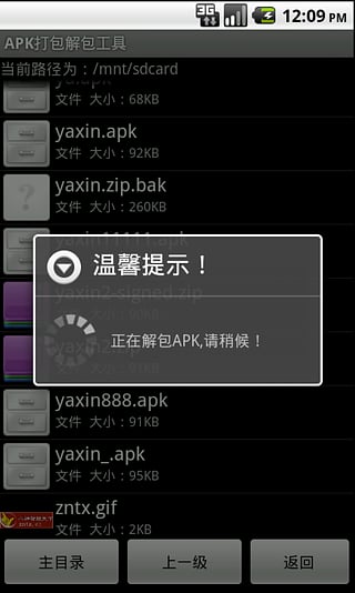 APK打包解包工具(一键root权限获取)截图4
