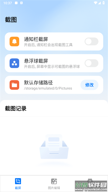 超级截图大师app