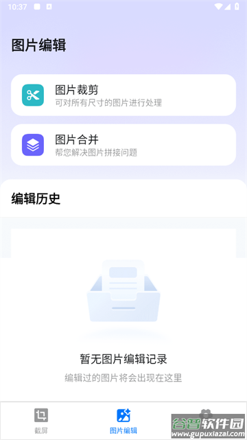 超级截图大师app