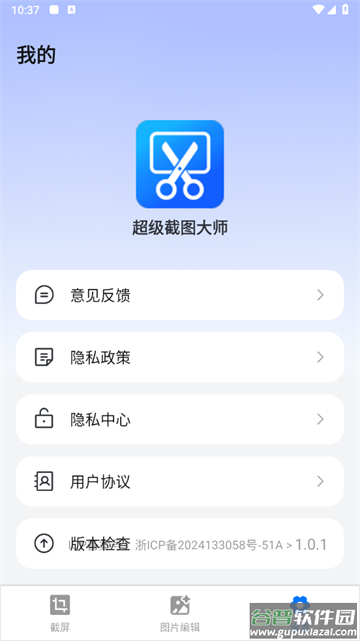 超级截图大师app