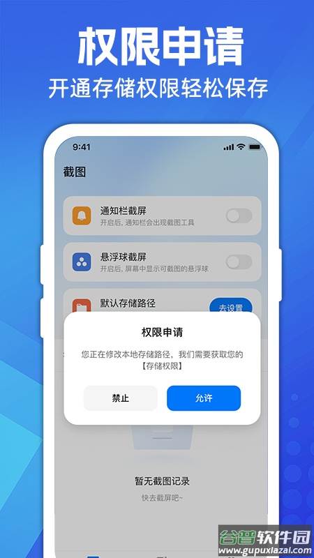 超级截图大师app截图1