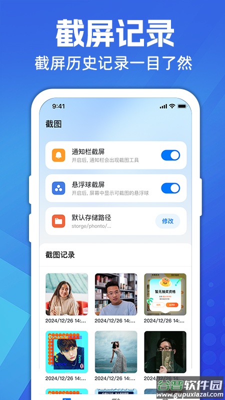 超级截图大师app截图2