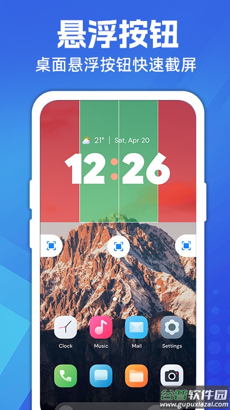 超级截图大师app截图3