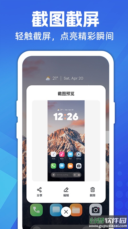 超级截图大师app截图4