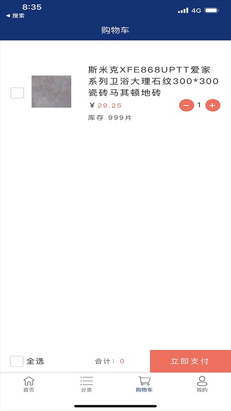砖饰名家app截图1