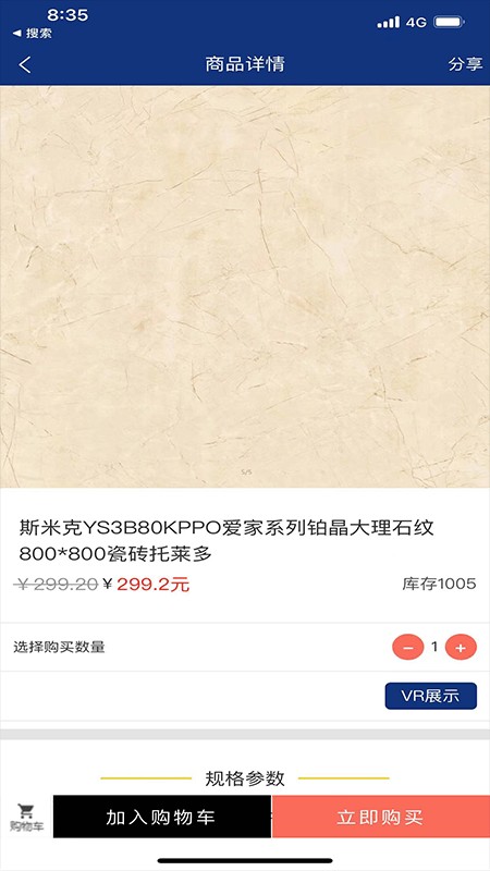 砖饰名家app截图2