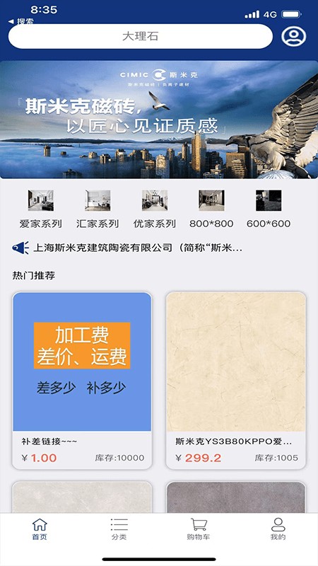 砖饰名家app截图3