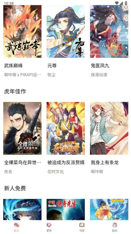 新36漫画官方正版截图1