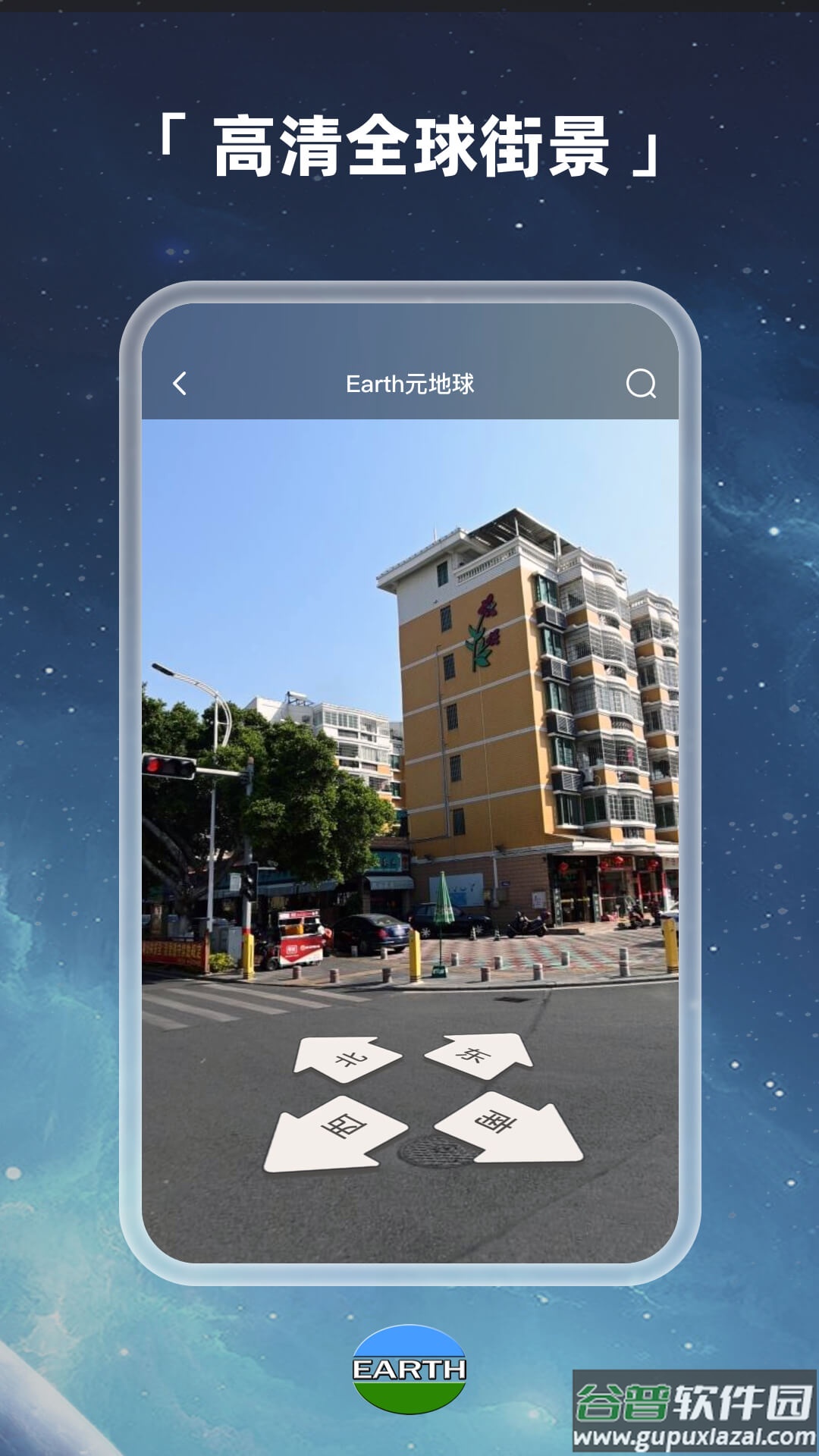 Earth地球下载最新版截图1