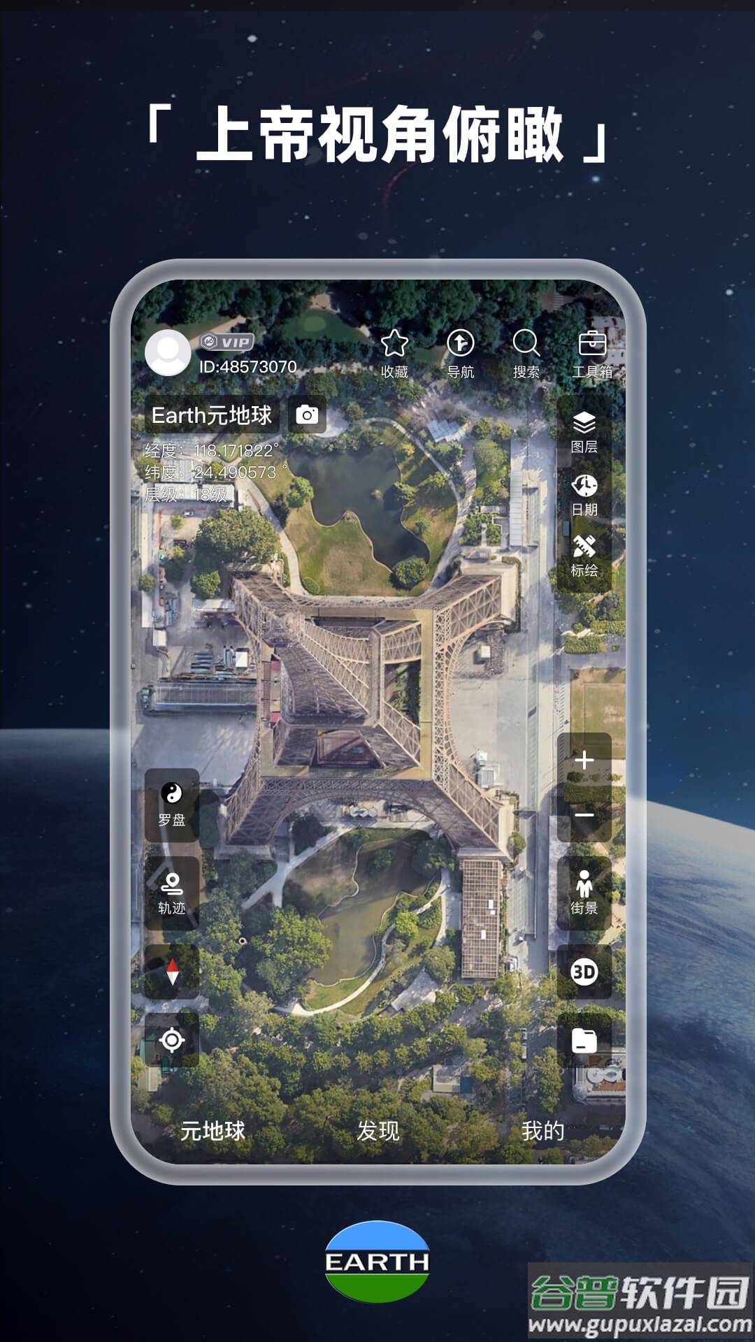 Earth地球下载最新版截图5