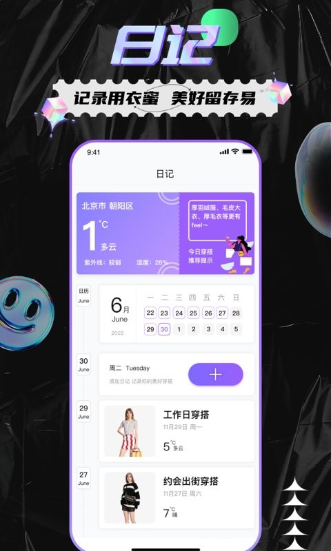 衣蜜智能穿搭软件截图1