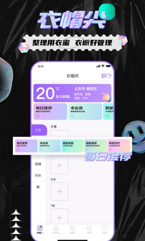 衣蜜智能穿搭软件截图2