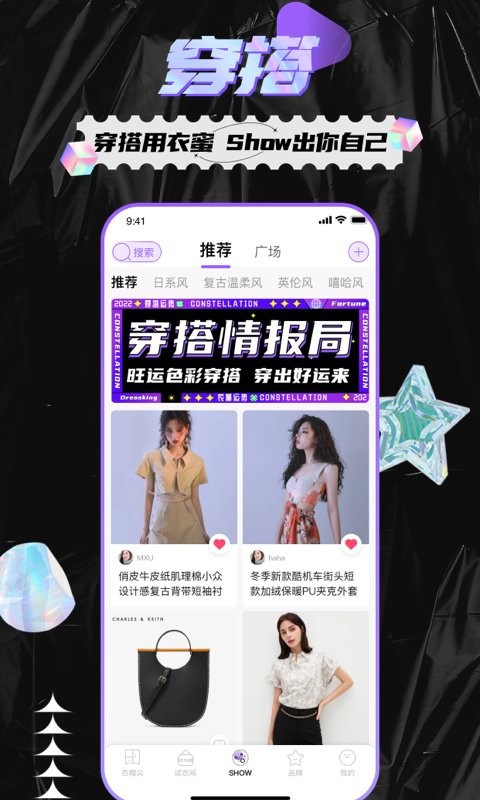 衣蜜智能穿搭软件截图3