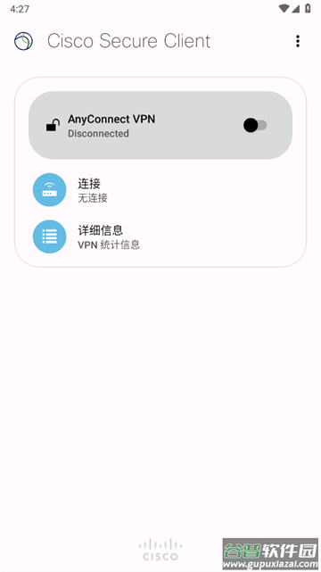 AnyConnect官方版