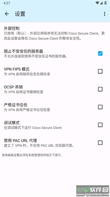 AnyConnect官方版