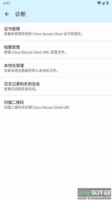 AnyConnect官方版
