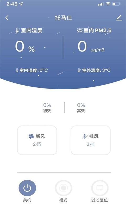 托马仕新风官方版截图1