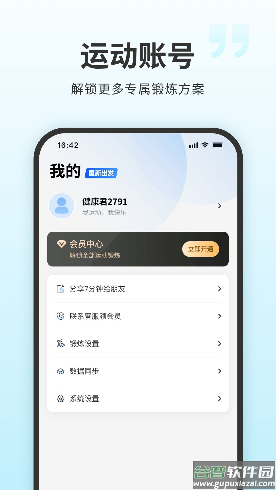 7分钟健身app截图1
