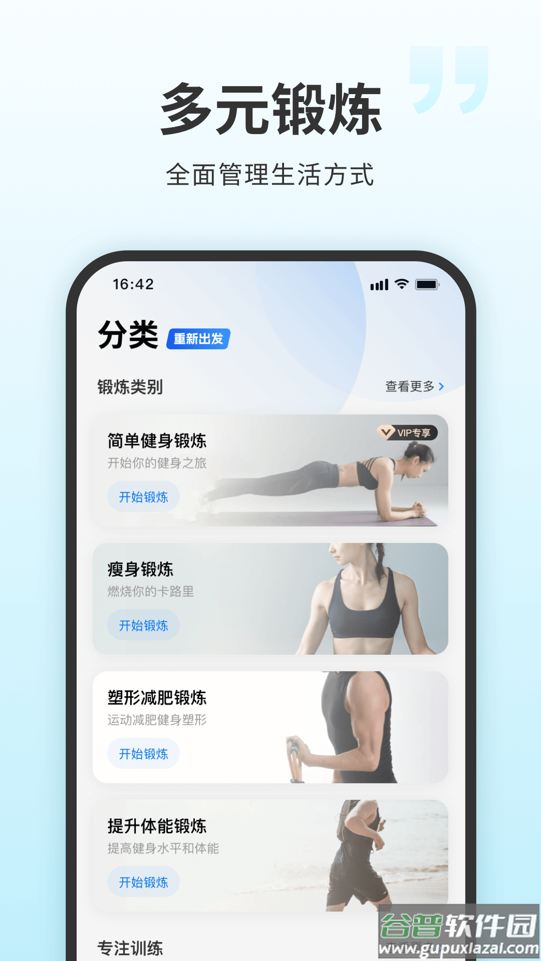 7分钟健身app截图3