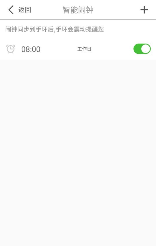 inphic智能手环app截图2
