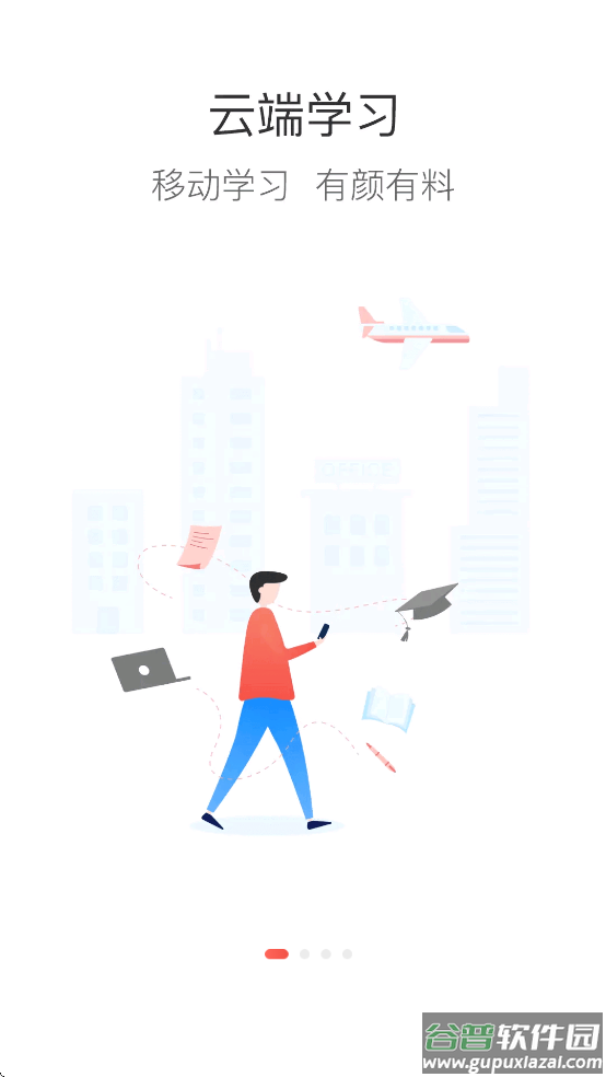 宇通易学堂app官方下载(宇通e学堂)截图1