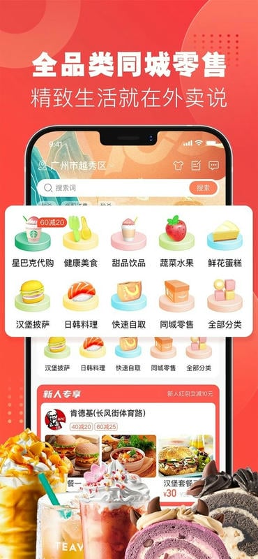 外卖说软件截图1
