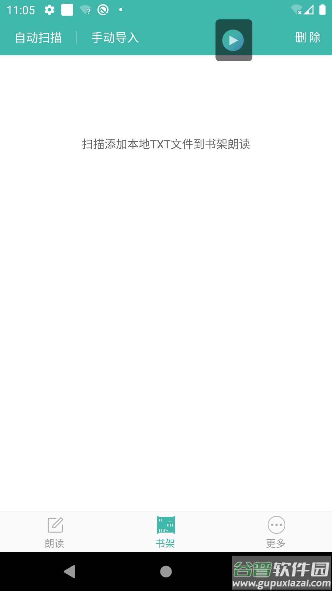 文字转语音朗读助手App截图1