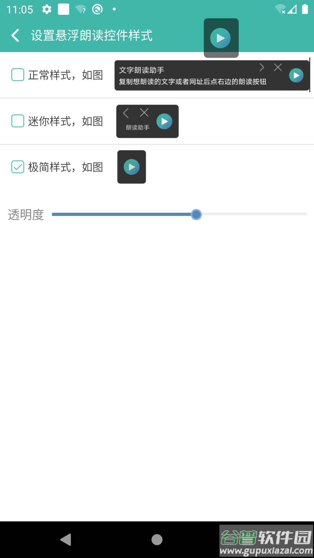 文字转语音朗读助手App截图2