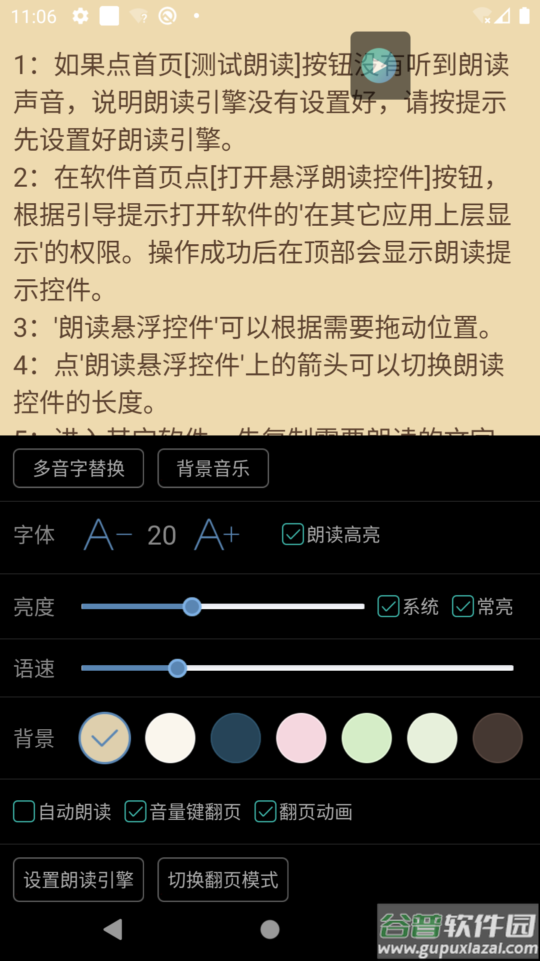 文字转语音朗读助手App截图3