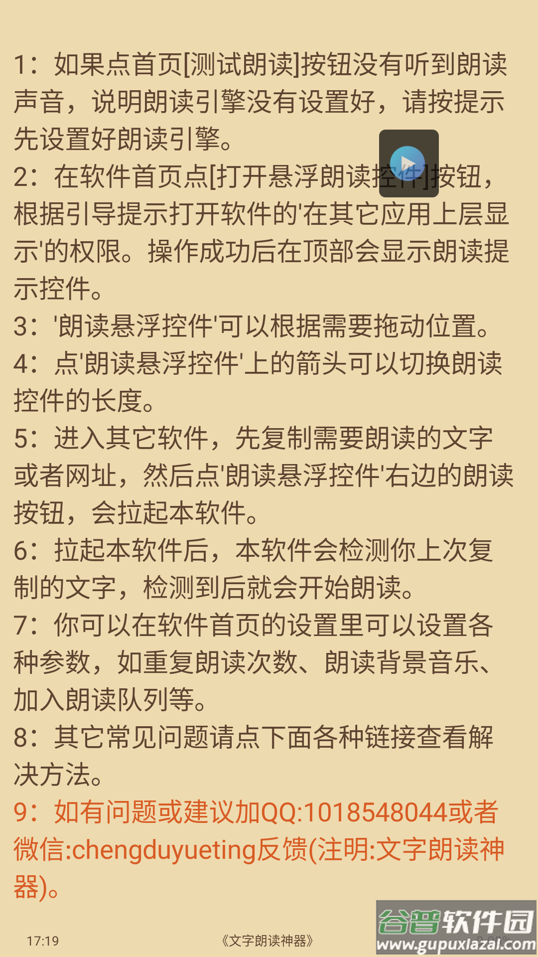 文字转语音朗读助手App截图4