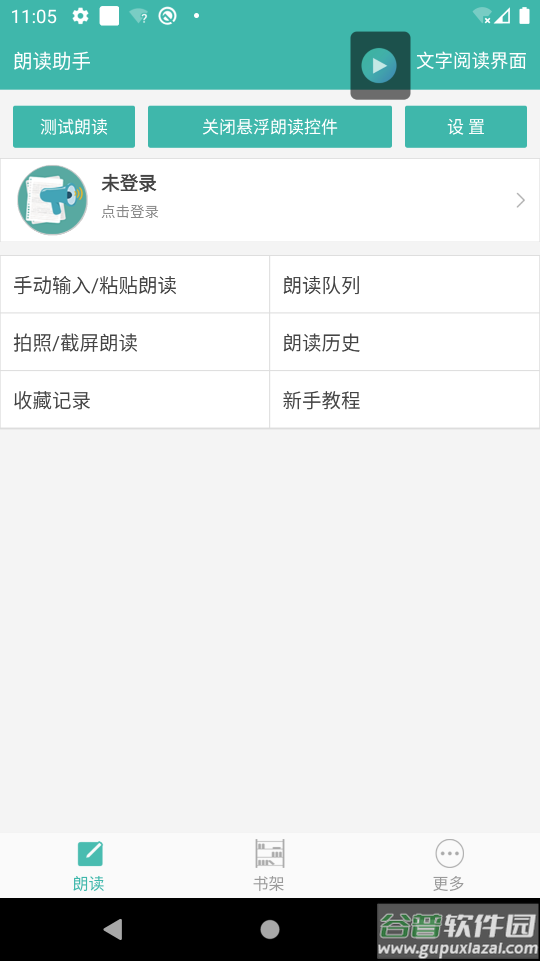 文字转语音朗读助手App截图5