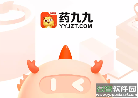 药九九app