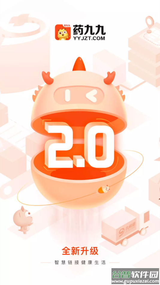 药九九app截图1
