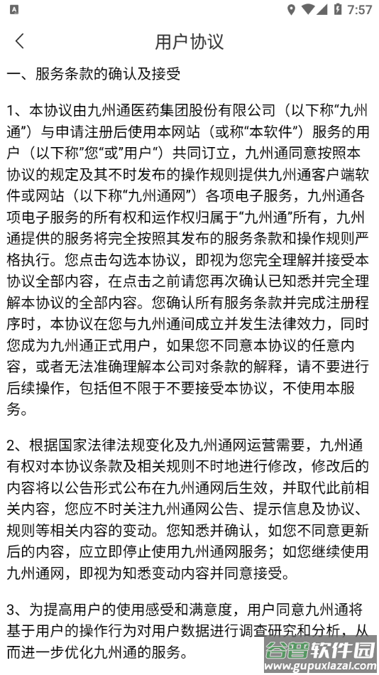 药九九app截图4