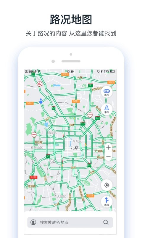 交通眼app下载