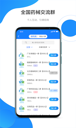 药代通app截图1