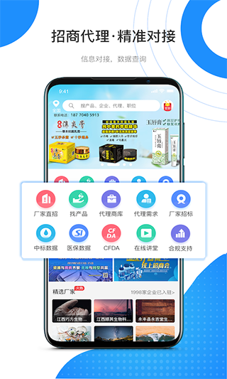 药代通app截图4
