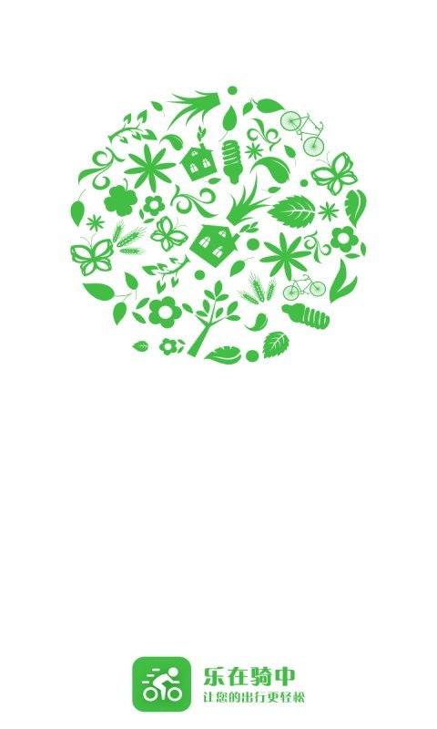 小绿单车app下载安装