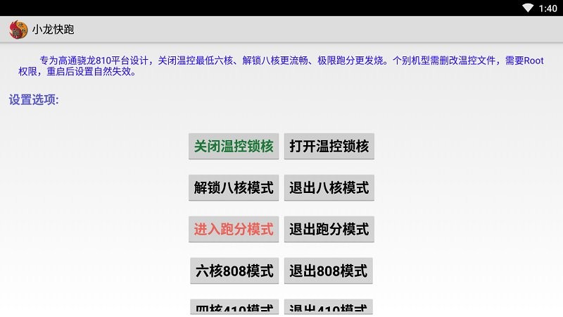 小龙快跑高通810手机版